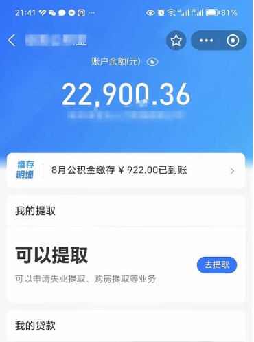 沅江公积金已封存半年怎么取（住房公积金封存半年了怎么提取）